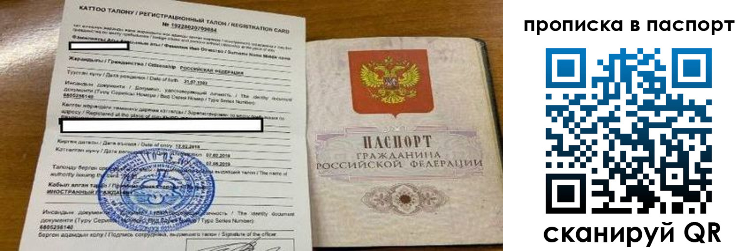 прописка штамп в Ардоне